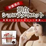 【栄養満点 朝食ショコラダイエット 6.5g×14包】