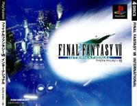 ファイナルファンタジーVII インターナショナル