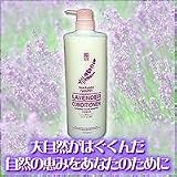 北海道良品ラベンダーコンディショナー