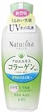 ナチュリナ UVカットミルク 130ml