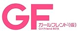 ガールフレンド(仮)公式ビジュアルファンブック