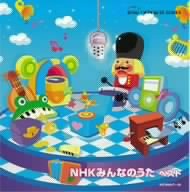 NHKみんなのうた ベスト