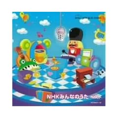 Nhk Minna No Uta Best