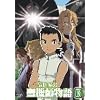 異世界の聖機師物語(13) [DVD]