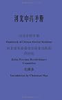 Handbook of Chinese Herbal Medicine