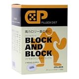 ピルボックスダイエット ブロックブロック14包