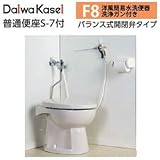 タンクレス洋風簡易水洗便器　洗浄ガン付フラッシュバルブタイプ F8 普通便座(パステルアイボリー)
