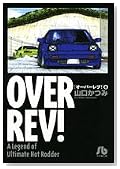 OVER REV�I�\A Legend of Ultimate Hot Rodder (6) (���w�ٕ��� (��E-6))�̃C���[�W���g�傷��
