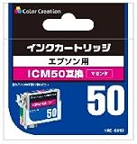 [カラークリエーション] Color Creation社製 エプソンICM50互換詰替え式汎用インクカートリッジ NRE-ICM50 NRE