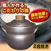 水谷幸勉作　飯鍋