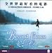 Beyond Silence / Jenseits der Stille (108 Minutes. Original German. English Subtitle. Sylvie Testud, Tatjana Trieb, Howie Seago)