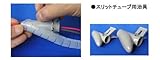 STU-T08B ｽﾘｯﾄﾁｭｰﾌﾞﾖｳｺｳｸﾞ 8MMﾖｳ