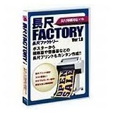 長尺FACTORY EPSLF