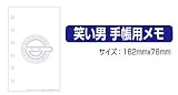 攻殻機動隊 笑い男手帳用メモ