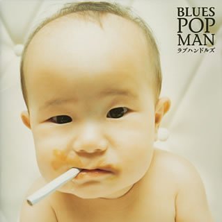BLUES POP MAN ラブハンドルズ