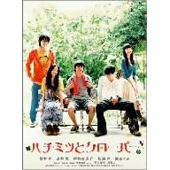 �n�`�~�c�ƃN���[�o�[ [DVD]