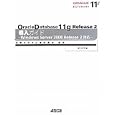 Ｏｒａｃｌｅ Ｄａｔａｂａｓｅ １１ｇ Ｒｅｌｅａｓｅ ２導入ガイド<br>篠田 典良著 日本オラクル株式会社監修 <br>アスキー・メディアワークス<br>3990円<br>ISBN:9784048689700