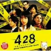 Wiiゲーム「428~封鎖された渋谷で~」オリジナルサウンドトラック