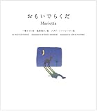 おもいでらくだ/Marietta 荒蒔