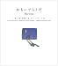 おもいでらくだ/MariettaでAmazonアフィリエイトツール