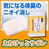 えちけっとサボン(マラカイト配合消臭ボディソープ)