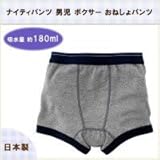 ニシキ 日本製 ナイティパンツ 男児 ボクサー おねしょパンツ 110/120/130cm グレー 110cm・K4954A