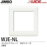 【JIMBO】J-WIDEシリーズ　コンセントプレート　WJEシリーズ　２連用　WJE-NL