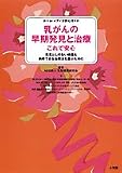 乳がんの早期発見と治療 これで安心 (ホーム・メディカ安心ガイド) (ホーム・メディカ安心ガイド)