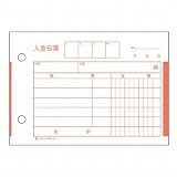 ヒサゴ 入金伝票(製本タイプ) BS1101