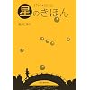 ���̂��ق�\STAR GUIDE