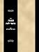 Sefer Shivah Kochvei Leches (Hebrew Edition)
