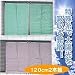 カラーサンシェイド 120cm 2本組 新緑