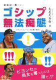 ���ڻ郎�񤫤ʤ������å�̵ˡ���� (P-Vine BOOks)