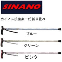 カイノス 抗菌楽ーダ 折りたたみ杖 ウォーキングステッキ 杖◆ブルー