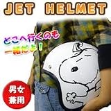 スヌーピージェットヘルメットの画像