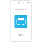 Wii専用 ACアダプタ