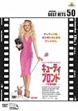 キューティ・ブロンド〈特別編〉 [DVD]