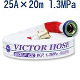 【岩崎製作所/散水用・未検定品】ビクターホース・ゴルフアルファー 25A×20m 1.3MPa アルミ金具付 内面樹脂引き 綾織
