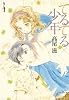 てるてる×少年 第4巻 (白泉社文庫 た 8-7)
