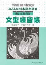Minna no Nihongo II Bunkei Renshuuchou Grammatical Patterns Exercise Book