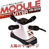 レイマックス　モジュール　バイター VR-303の画像
