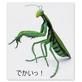 虫 イミテーション グッズ メガ カマキリ