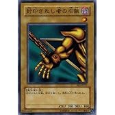 【遊戯王シングルカード】 《ビギナーズ・エディション1》 封印されし者の右腕 ノーマル be1-jp137