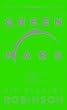 Green Mars (Mars Trilogy)