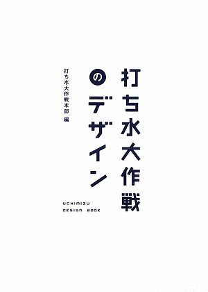 Cover image : 打ち水大作戦のデザイン