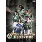 東京ヴェルディ レジェンド・オブ・スターズ [DVD]