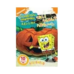 �X�|���W�E�{�u ���ꂵ!����߂�?�n���E�B~�� [DVD]