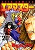 エアマスター 20 (ジェッツコミックス)