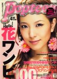 Popteen (�ݥåץƥ�����) 2008ǯ 04��� [����]