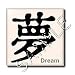 Chinese - Chinese Symbol Dream - Tiles